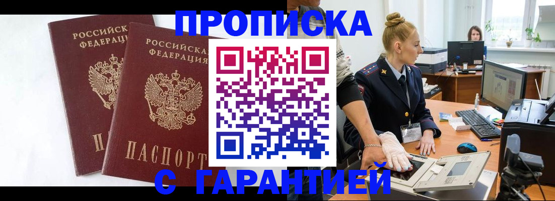 прописка для военкомата в Данилове