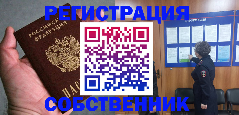 купить прописку в Данилове