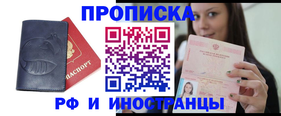 прописка регистрация в Данилове