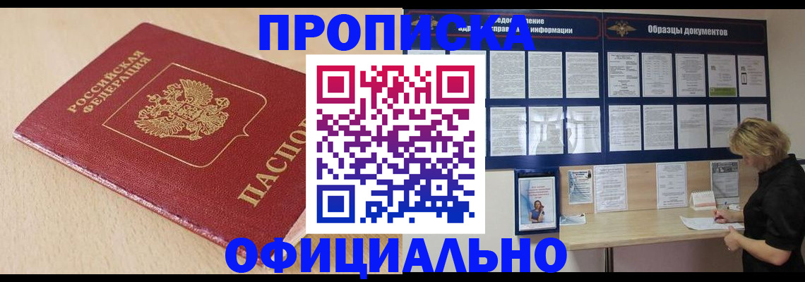 временная прописка в Данилове