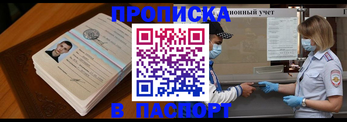 купить прописку в Данилове